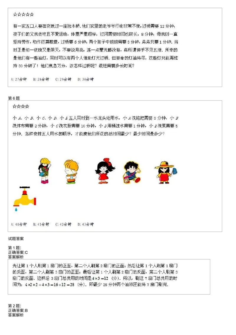 《测试_小学1-6年级全科全套_2024更新专题_小学奥数专题资料_7、精品课程合集_学而思小学1-6年级奥数竞赛班视频课程285讲_二年级奥数（竞赛班）45讲_第18讲：合理安排》第2页预览