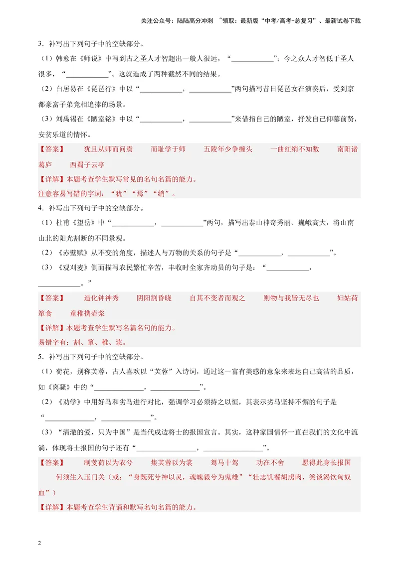 《专题06情景默写精选20题（全国甲卷区专用）-（教师版）_专项复习_2024年_2023年高考语文重点题型终极预测_资料_全国甲卷区专用》第2页预览