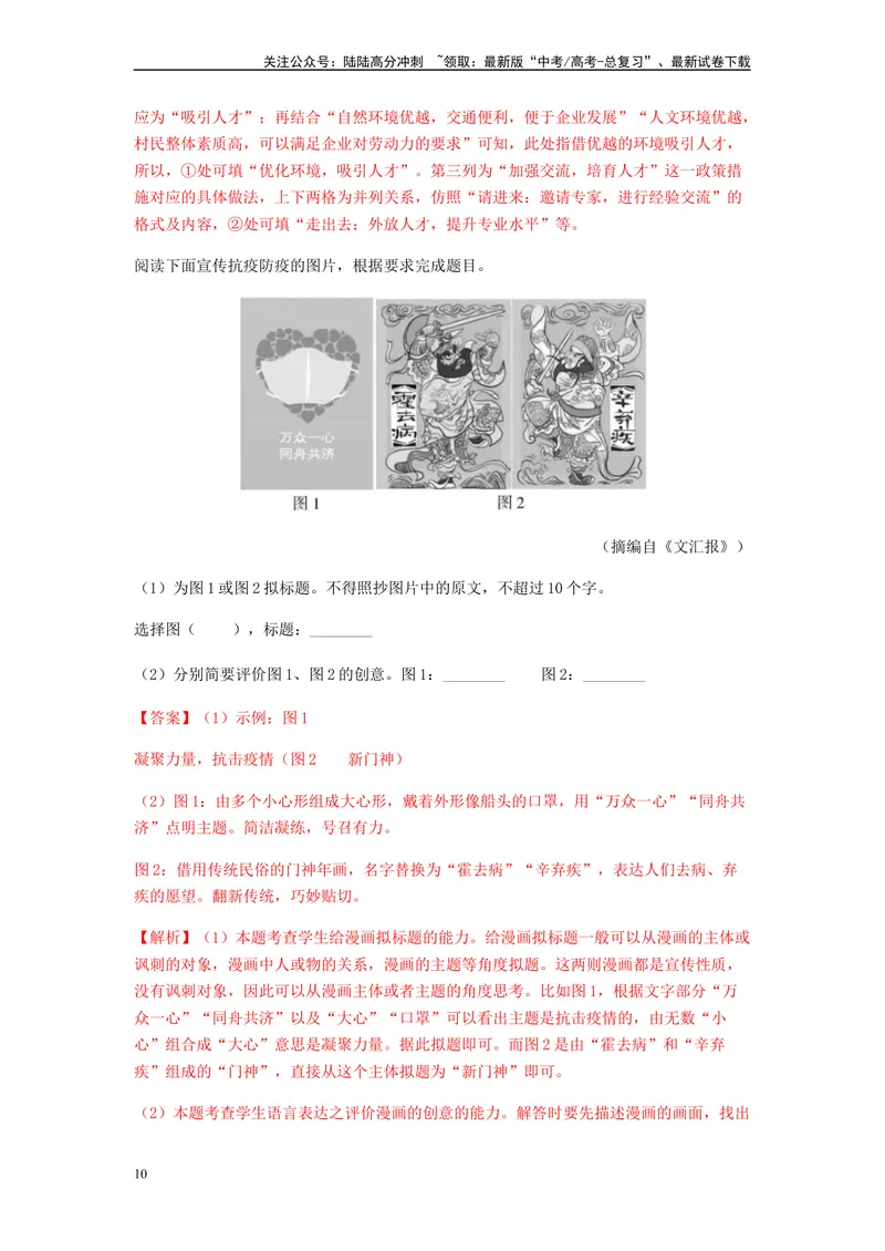 《专题09图文转换题型归纳-（解析版）_二轮复习_2024年_2023年高考语文毕业班二轮热点题型归纳与变式演练（新高考版）_资料》第10页预览