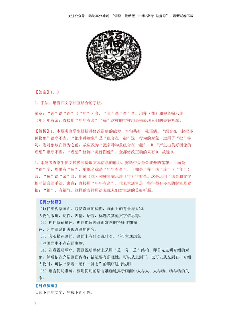 《专题09图文转换题型归纳-（解析版）_二轮复习_2024年_2023年高考语文毕业班二轮热点题型归纳与变式演练（新高考版）_资料》第2页预览