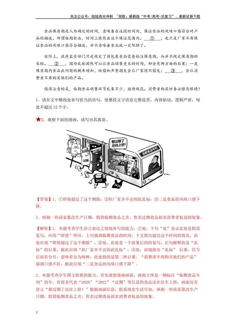 《专题09图文转换题型归纳-（解析版）_二轮复习_2024年_2023年高考语文毕业班二轮热点题型归纳与变式演练（新高考版）_资料》第3页预览