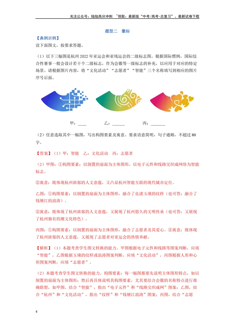 《专题09图文转换题型归纳-（解析版）_二轮复习_2024年_2023年高考语文毕业班二轮热点题型归纳与变式演练（新高考版）_资料》第4页预览
