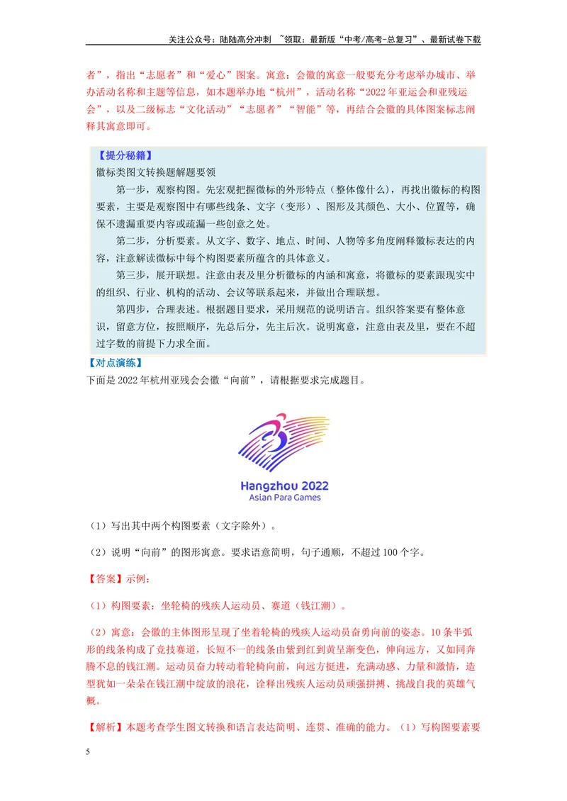 《专题09图文转换题型归纳-（解析版）_二轮复习_2024年_2023年高考语文毕业班二轮热点题型归纳与变式演练（新高考版）_资料》第5页预览