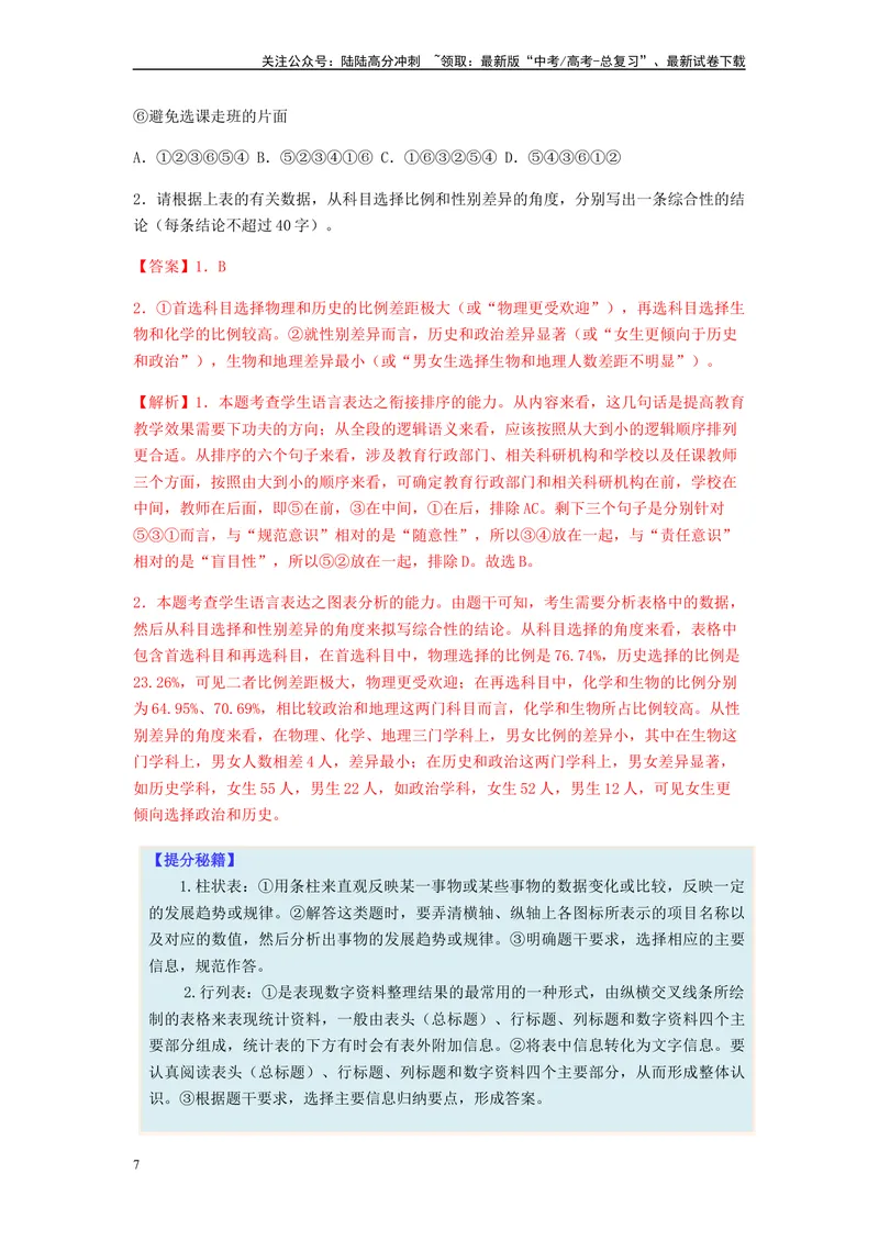 《专题09图文转换题型归纳-（解析版）_二轮复习_2024年_2023年高考语文毕业班二轮热点题型归纳与变式演练（新高考版）_资料》第7页预览