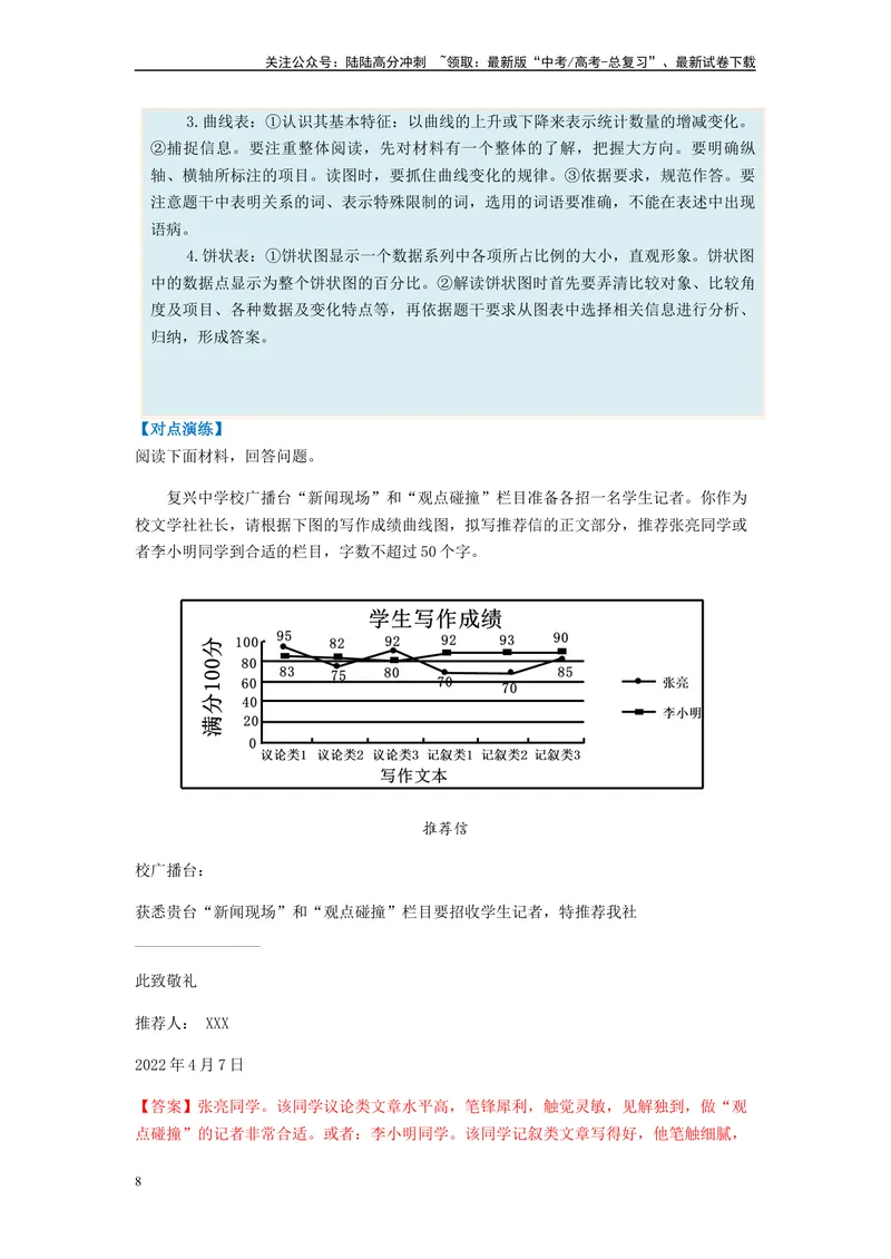 《专题09图文转换题型归纳-（解析版）_二轮复习_2024年_2023年高考语文毕业班二轮热点题型归纳与变式演练（新高考版）_资料》第8页预览