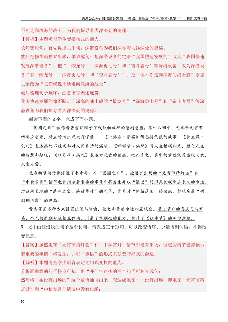 《专题07：句式变换（教师版）_一轮复习_2025年_2025年高考语文一轮复习知识清单（全国通用）》第10页预览