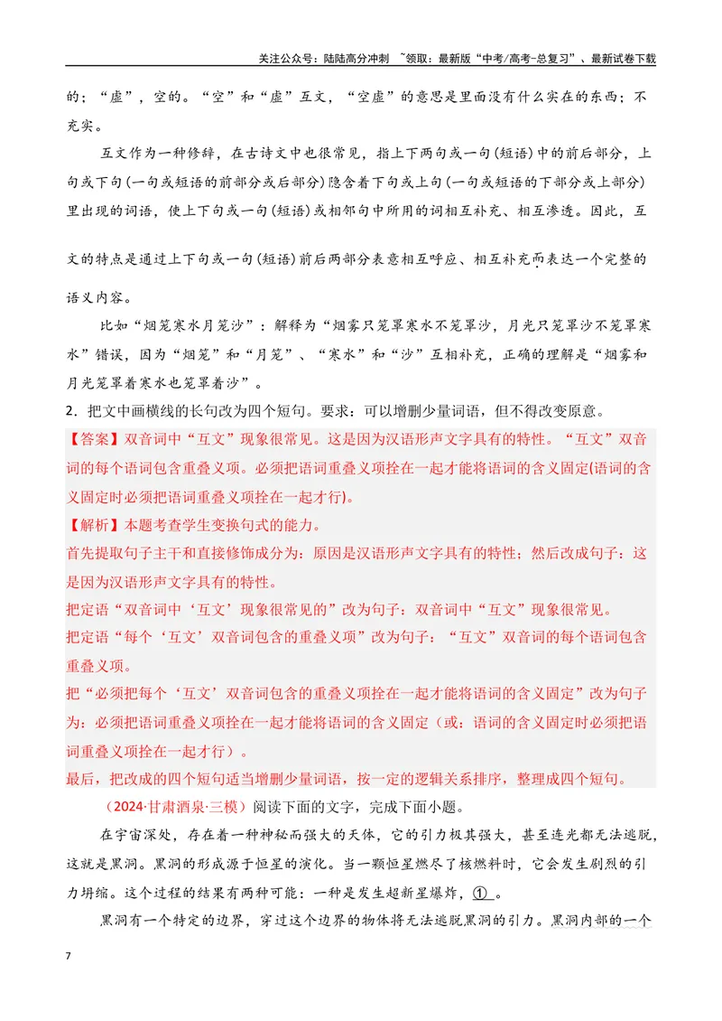 《专题07：句式变换（教师版）_一轮复习_2025年_2025年高考语文一轮复习知识清单（全国通用）》第7页预览