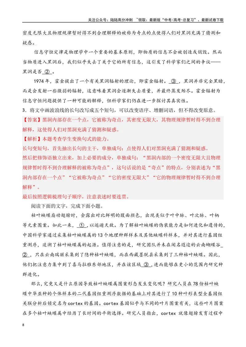 《专题07：句式变换（教师版）_一轮复习_2025年_2025年高考语文一轮复习知识清单（全国通用）》第8页预览