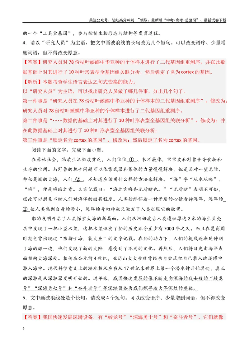 《专题07：句式变换（教师版）_一轮复习_2025年_2025年高考语文一轮复习知识清单（全国通用）》第9页预览