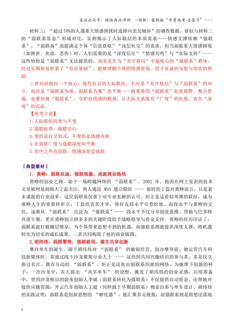 《专题05江西抚州、吉安十二校2026届高三第一次联考作文“弱联系”社交写作指导-（全国通用）_专项复习_2026年-语文专项复习_2026年高考语文作文写作核心技法指导（全国通用）-G393_资料》第2页预览
