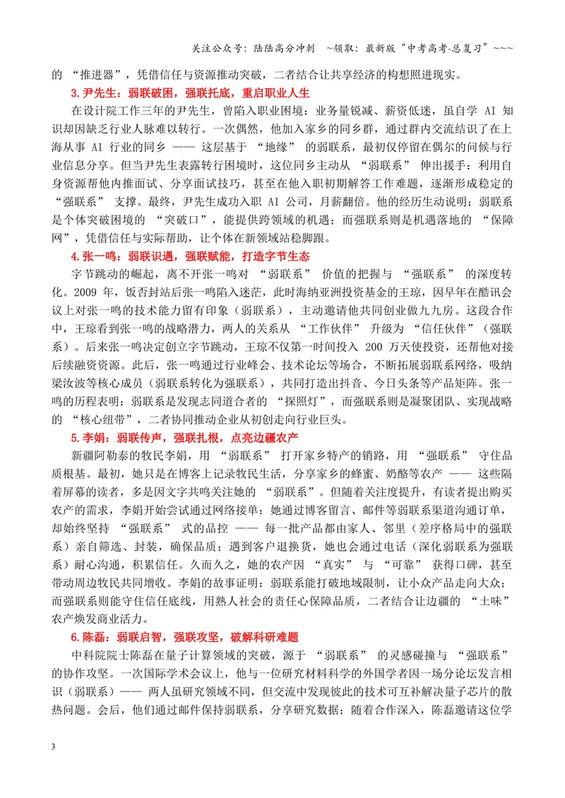《专题05江西抚州、吉安十二校2026届高三第一次联考作文“弱联系”社交写作指导-（全国通用）_专项复习_2026年-语文专项复习_2026年高考语文作文写作核心技法指导（全国通用）-G393_资料》第3页预览