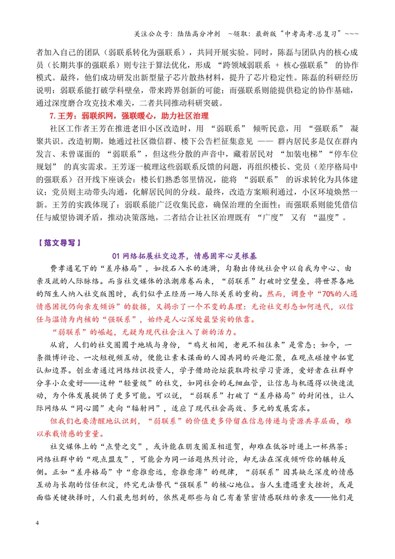 《专题05江西抚州、吉安十二校2026届高三第一次联考作文“弱联系”社交写作指导-（全国通用）_专项复习_2026年-语文专项复习_2026年高考语文作文写作核心技法指导（全国通用）-G393_资料》第4页预览