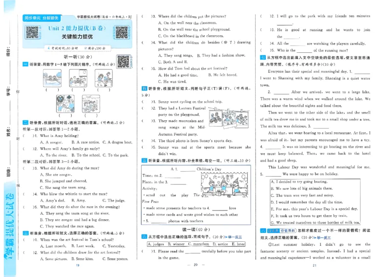 《26秋季学霸提优大试卷英语人教六年级_小初高学习资料合集（每天更新）_2026秋《学霸提优大试卷》1-6年级上册_26秋学霸提优大试卷人教版英语3-6年级上册》第10页预览