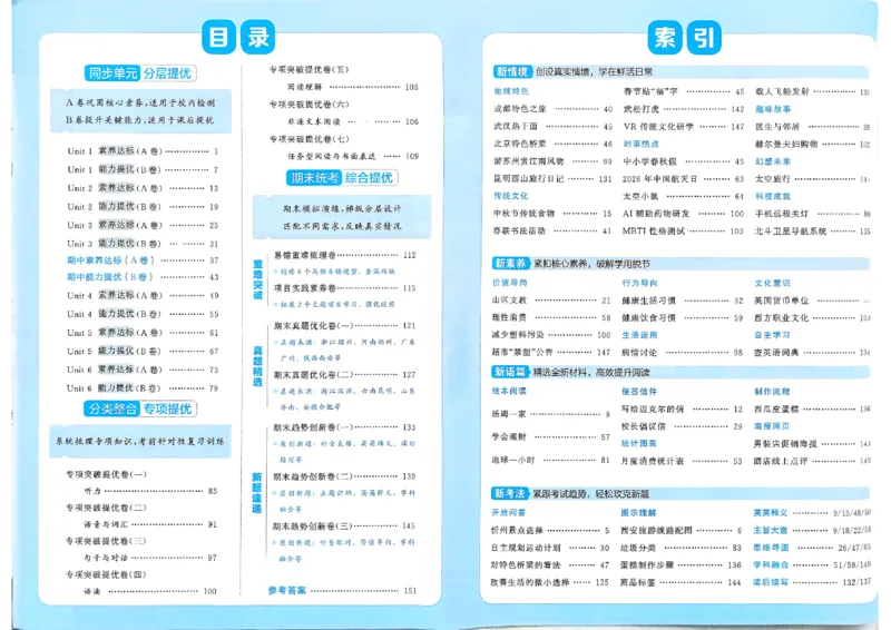 《26秋季学霸提优大试卷英语人教六年级_小初高学习资料合集（每天更新）_2026秋《学霸提优大试卷》1-6年级上册_26秋学霸提优大试卷人教版英语3-6年级上册》第3页预览