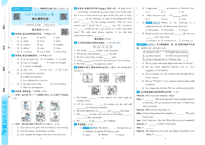 《26秋季学霸提优大试卷英语人教六年级_小初高学习资料合集（每天更新）_2026秋《学霸提优大试卷》1-6年级上册_26秋学霸提优大试卷人教版英语3-6年级上册》第8页预览
