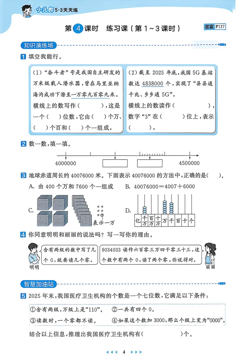 《26秋《53天天练》数学RJ4上_小初高学习资料合集（每天更新）_2026秋《53天天练》语文+数学+英语_数学《53天天练》人教26秋_26秋《53天天练》数学RJ4上》第10页预览