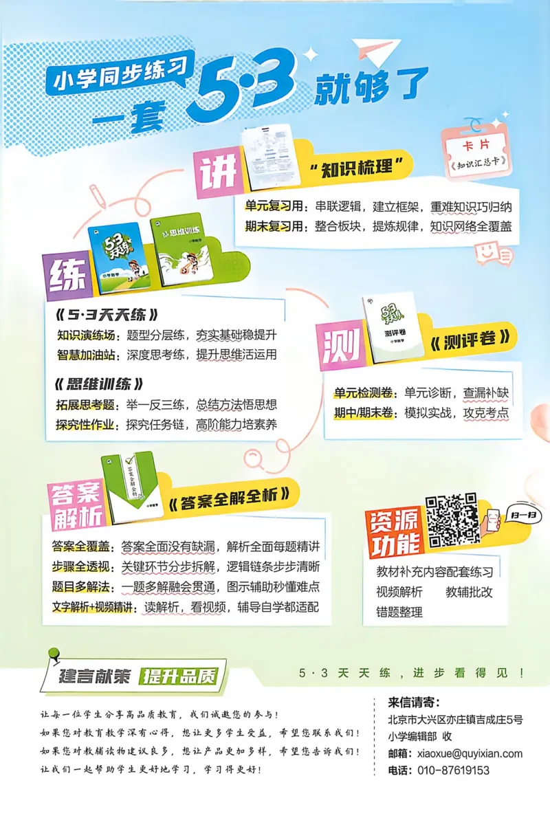 《26秋《53天天练》数学RJ4上_小初高学习资料合集（每天更新）_2026秋《53天天练》语文+数学+英语_数学《53天天练》人教26秋_26秋《53天天练》数学RJ4上》第2页预览