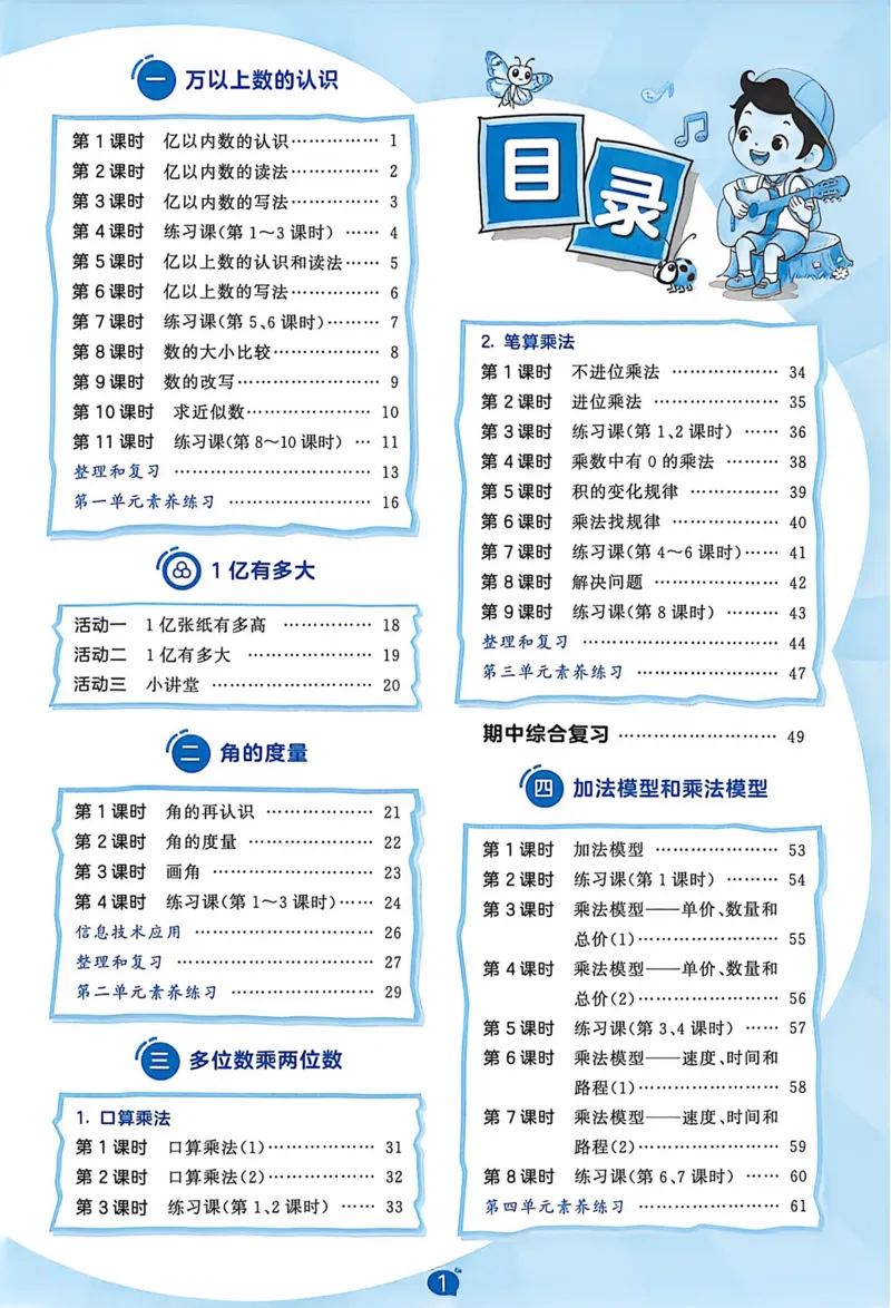 《26秋《53天天练》数学RJ4上_小初高学习资料合集（每天更新）_2026秋《53天天练》语文+数学+英语_数学《53天天练》人教26秋_26秋《53天天练》数学RJ4上》第5页预览