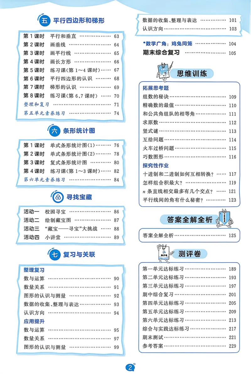 《26秋《53天天练》数学RJ4上_小初高学习资料合集（每天更新）_2026秋《53天天练》语文+数学+英语_数学《53天天练》人教26秋_26秋《53天天练》数学RJ4上》第6页预览