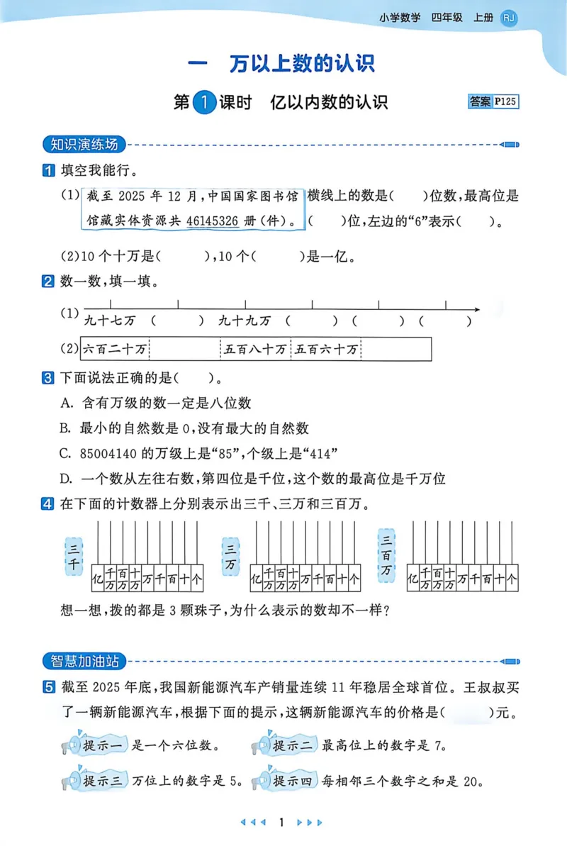 《26秋《53天天练》数学RJ4上_小初高学习资料合集（每天更新）_2026秋《53天天练》语文+数学+英语_数学《53天天练》人教26秋_26秋《53天天练》数学RJ4上》第7页预览