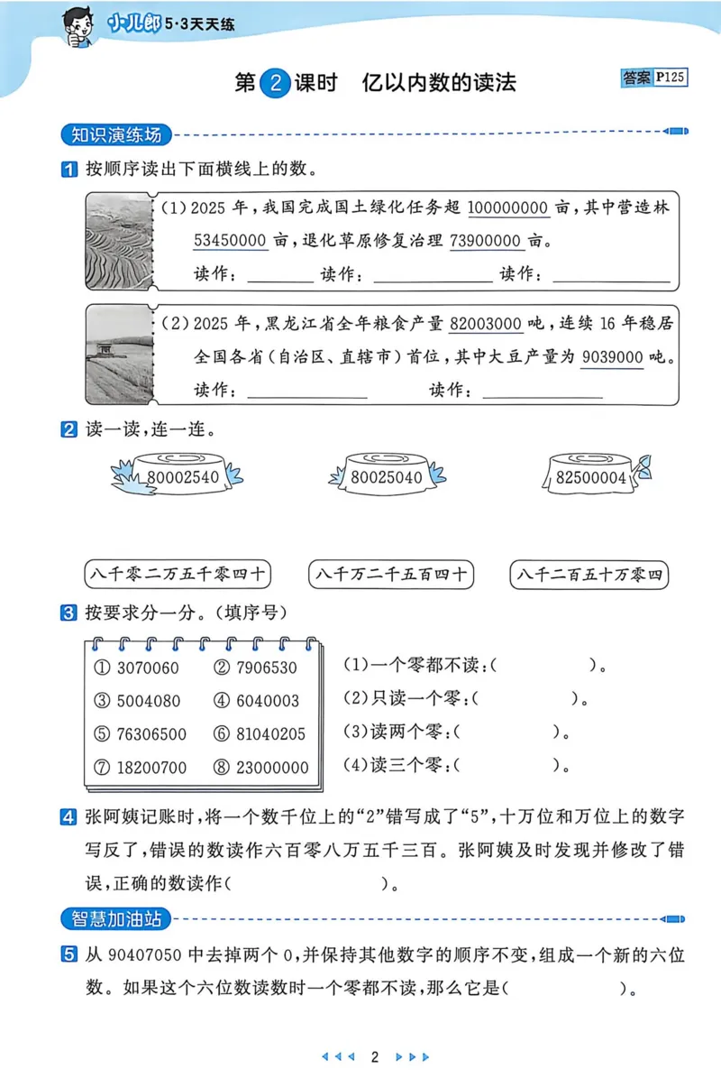 《26秋《53天天练》数学RJ4上_小初高学习资料合集（每天更新）_2026秋《53天天练》语文+数学+英语_数学《53天天练》人教26秋_26秋《53天天练》数学RJ4上》第8页预览