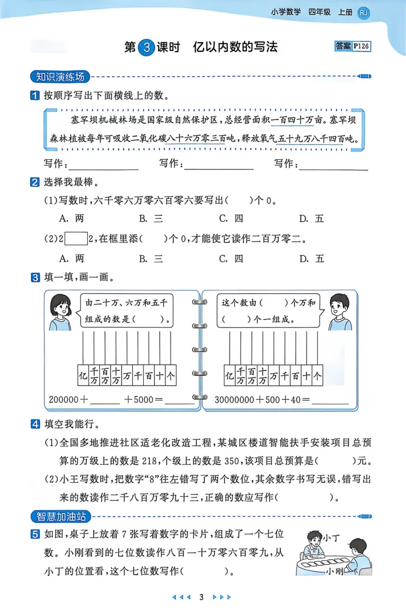 《26秋《53天天练》数学RJ4上_小初高学习资料合集（每天更新）_2026秋《53天天练》语文+数学+英语_数学《53天天练》人教26秋_26秋《53天天练》数学RJ4上》第9页预览