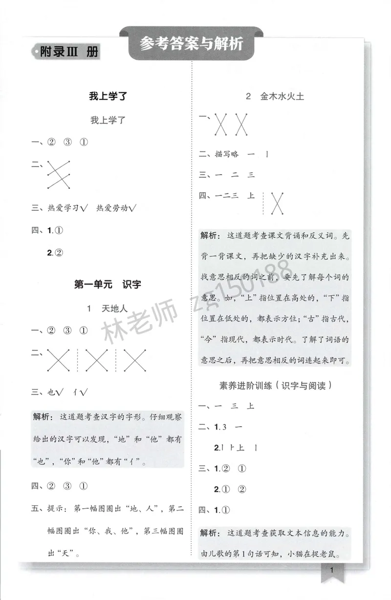 《参考答案语文1上_小初高学习资料合集（每天更新）_2026秋语文《黄冈小状元作业本》1-6年级上册_26秋黄冈小状元作业本人教语文1上》第3页预览