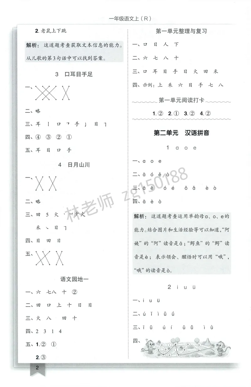 《参考答案语文1上_小初高学习资料合集（每天更新）_2026秋语文《黄冈小状元作业本》1-6年级上册_26秋黄冈小状元作业本人教语文1上》第4页预览