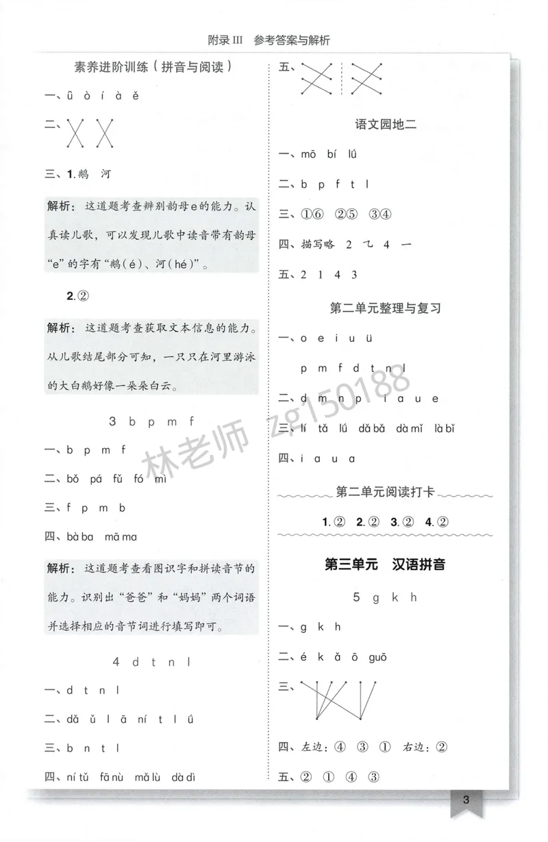 《参考答案语文1上_小初高学习资料合集（每天更新）_2026秋语文《黄冈小状元作业本》1-6年级上册_26秋黄冈小状元作业本人教语文1上》第5页预览