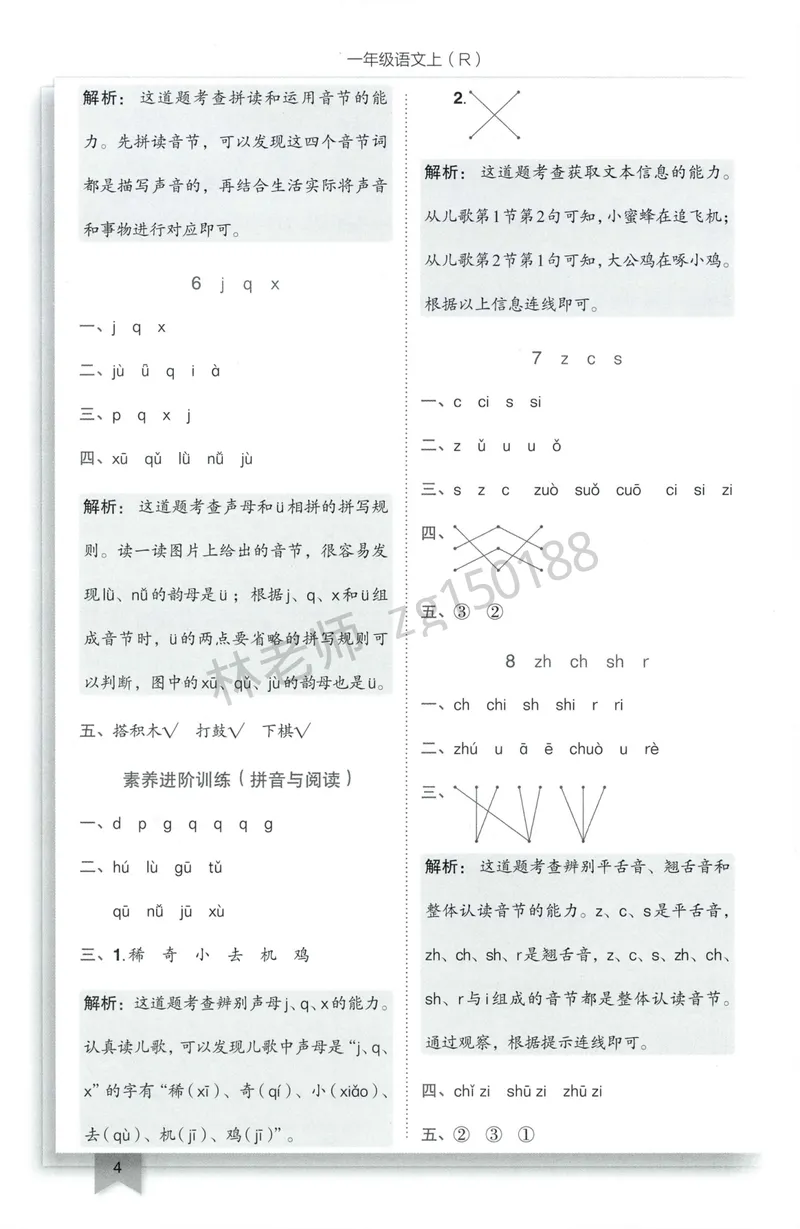 《参考答案语文1上_小初高学习资料合集（每天更新）_2026秋语文《黄冈小状元作业本》1-6年级上册_26秋黄冈小状元作业本人教语文1上》第6页预览