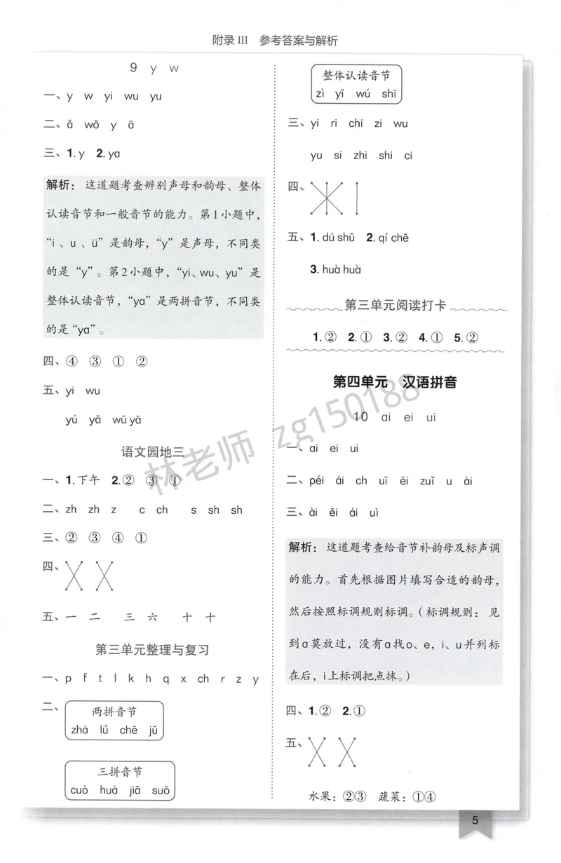 《参考答案语文1上_小初高学习资料合集（每天更新）_2026秋语文《黄冈小状元作业本》1-6年级上册_26秋黄冈小状元作业本人教语文1上》第7页预览