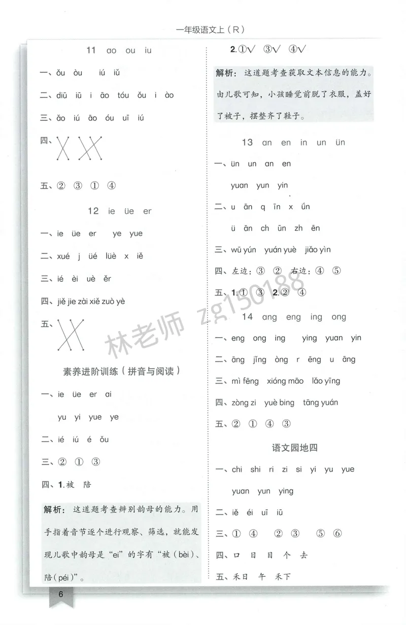 《参考答案语文1上_小初高学习资料合集（每天更新）_2026秋语文《黄冈小状元作业本》1-6年级上册_26秋黄冈小状元作业本人教语文1上》第8页预览