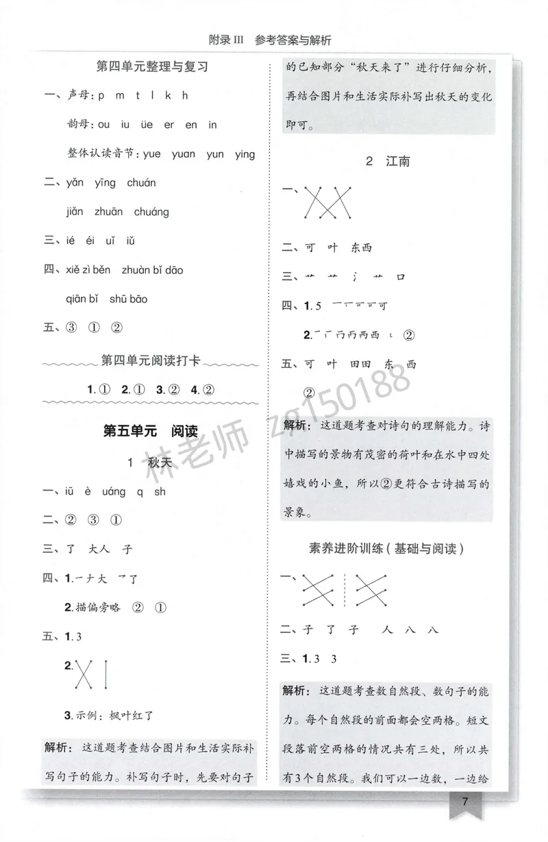 《参考答案语文1上_小初高学习资料合集（每天更新）_2026秋语文《黄冈小状元作业本》1-6年级上册_26秋黄冈小状元作业本人教语文1上》第9页预览