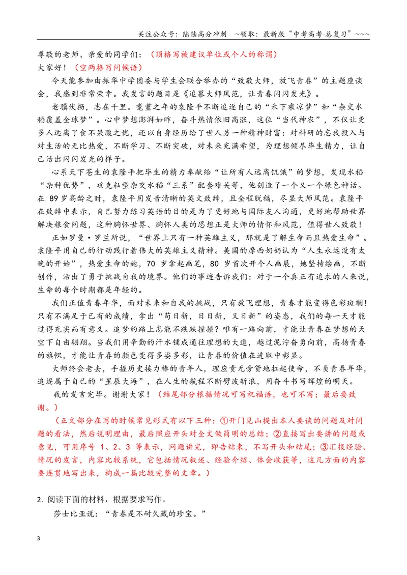 《专题112026高考作文12种应用文格式大全（下篇）（发言稿、辩论赛、文学短评和观后感）_专项复习_2026年-语文专项复习_2026年高考语文议论文写作秘籍-G391_资料》第3页预览