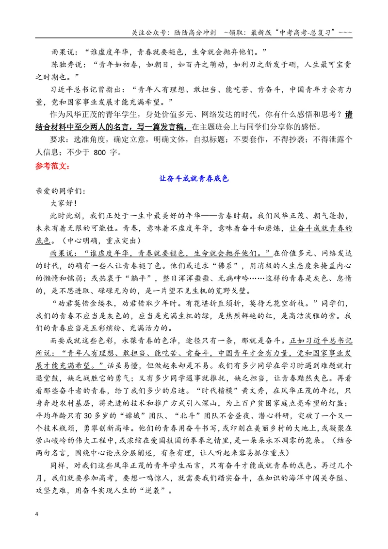 《专题112026高考作文12种应用文格式大全（下篇）（发言稿、辩论赛、文学短评和观后感）_专项复习_2026年-语文专项复习_2026年高考语文议论文写作秘籍-G391_资料》第4页预览