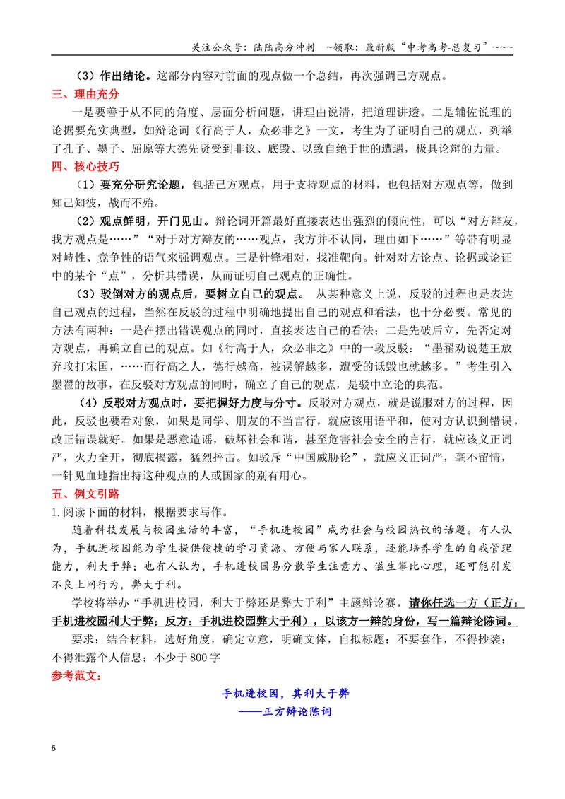 《专题112026高考作文12种应用文格式大全（下篇）（发言稿、辩论赛、文学短评和观后感）_专项复习_2026年-语文专项复习_2026年高考语文议论文写作秘籍-G391_资料》第6页预览