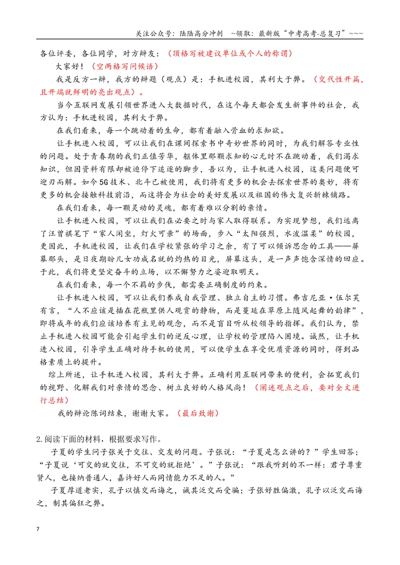 《专题112026高考作文12种应用文格式大全（下篇）（发言稿、辩论赛、文学短评和观后感）_专项复习_2026年-语文专项复习_2026年高考语文议论文写作秘籍-G391_资料》第7页预览
