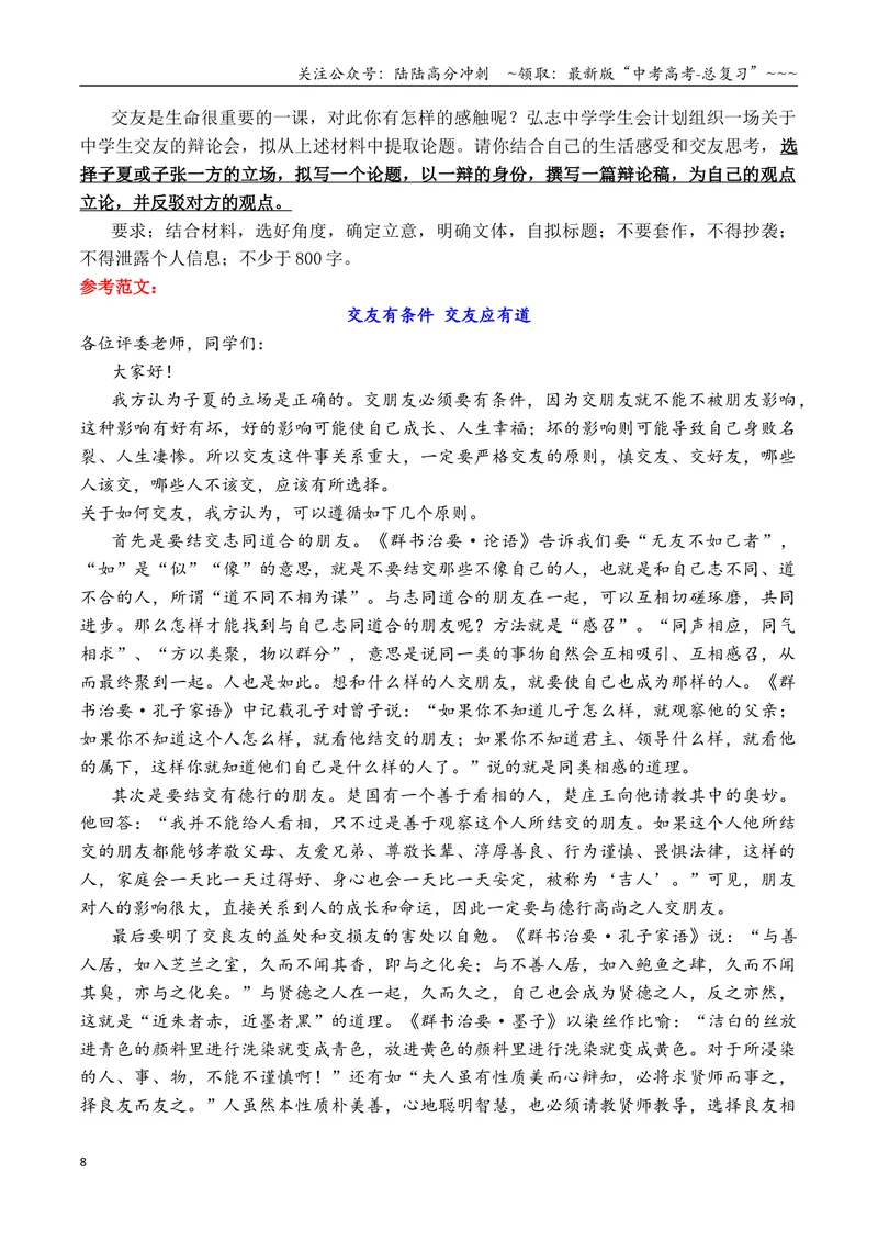 《专题112026高考作文12种应用文格式大全（下篇）（发言稿、辩论赛、文学短评和观后感）_专项复习_2026年-语文专项复习_2026年高考语文议论文写作秘籍-G391_资料》第8页预览