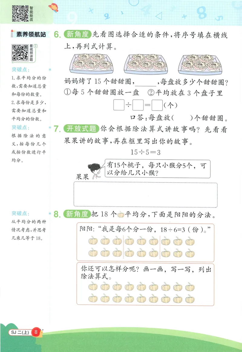 《2027《阳光同学•情境式创新应用题》2上数学（苏教）_小初高学习资料合集（每天更新）_2026秋《阳光同学创新情境应用题》》第10页预览