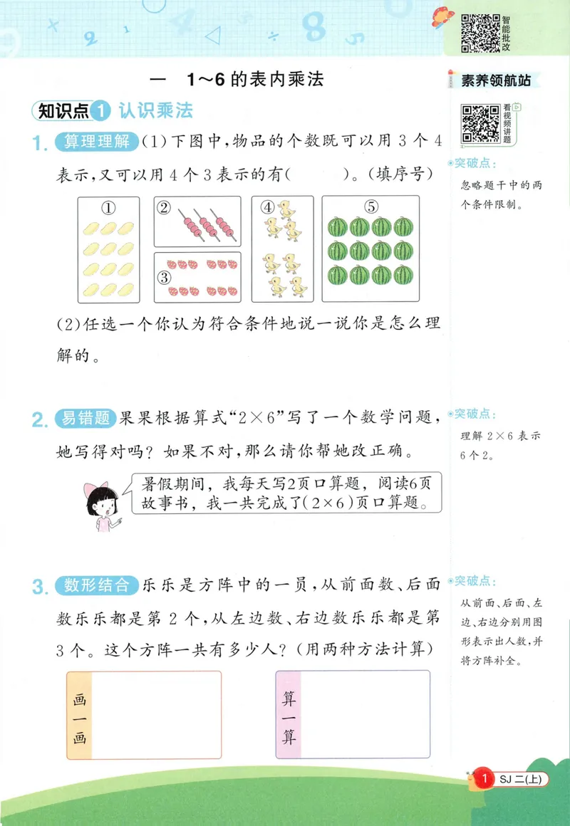 《2027《阳光同学•情境式创新应用题》2上数学（苏教）_小初高学习资料合集（每天更新）_2026秋《阳光同学创新情境应用题》》第3页预览