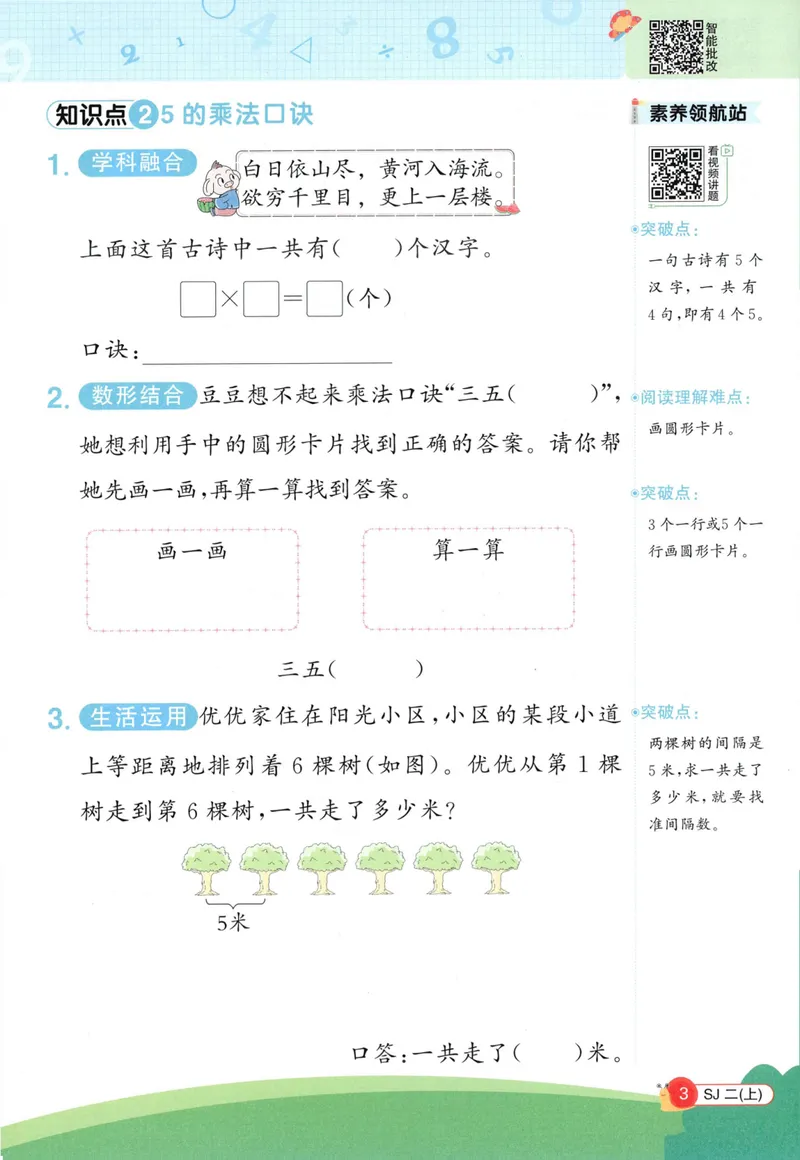 《2027《阳光同学•情境式创新应用题》2上数学（苏教）_小初高学习资料合集（每天更新）_2026秋《阳光同学创新情境应用题》》第5页预览