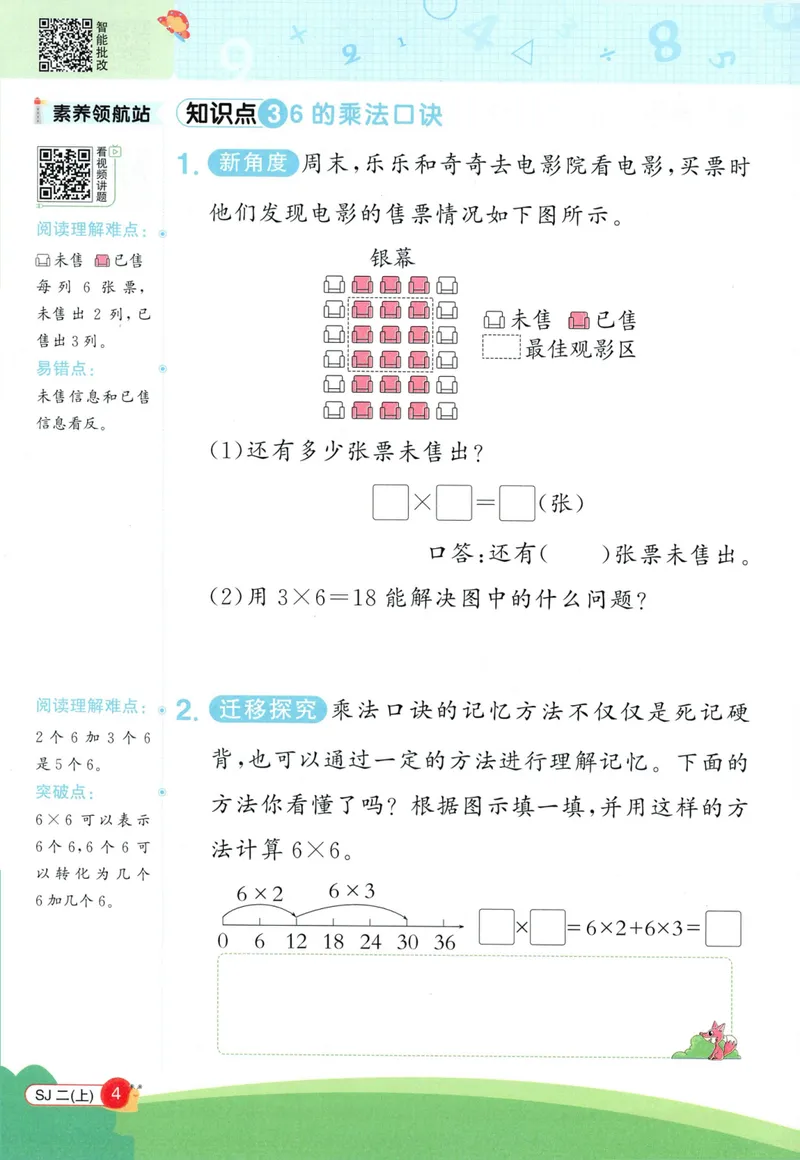 《2027《阳光同学•情境式创新应用题》2上数学（苏教）_小初高学习资料合集（每天更新）_2026秋《阳光同学创新情境应用题》》第6页预览