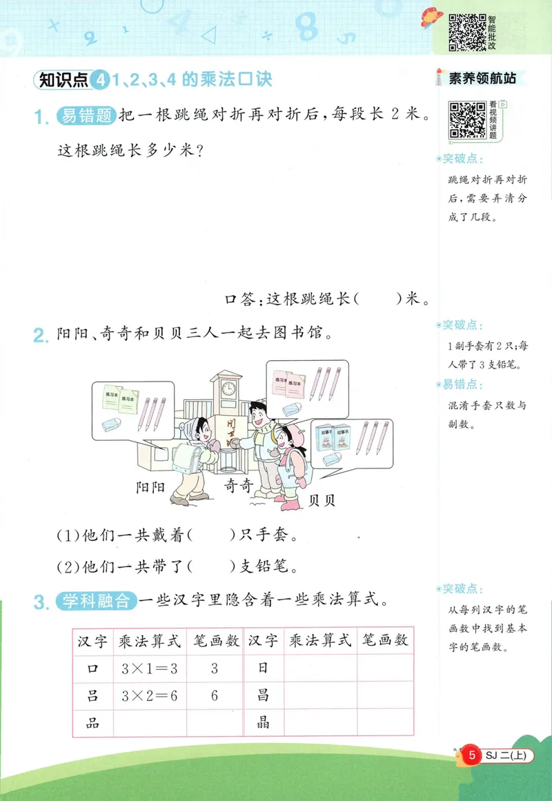 《2027《阳光同学•情境式创新应用题》2上数学（苏教）_小初高学习资料合集（每天更新）_2026秋《阳光同学创新情境应用题》》第7页预览