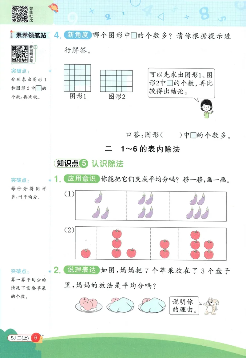 《2027《阳光同学•情境式创新应用题》2上数学（苏教）_小初高学习资料合集（每天更新）_2026秋《阳光同学创新情境应用题》》第8页预览