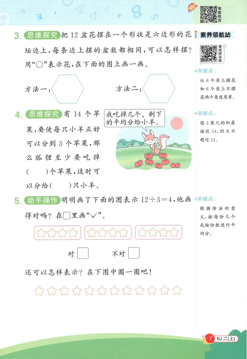 《2027《阳光同学•情境式创新应用题》2上数学（苏教）_小初高学习资料合集（每天更新）_2026秋《阳光同学创新情境应用题》》第9页预览