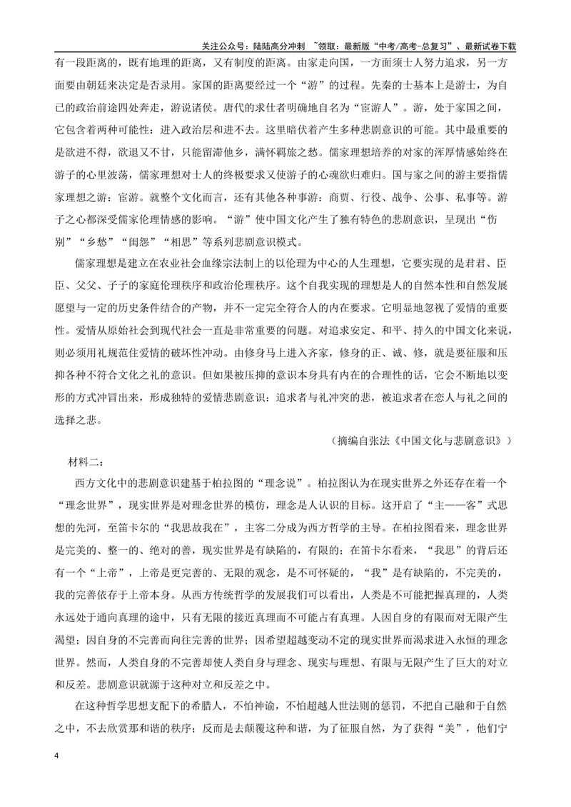 《专题07：非连续性文本阅读备战-（全国通用）解析版_一轮复习_2025年_2025年高考语文一轮复习题型专题习题试题练习全国通用_资料》第4页预览