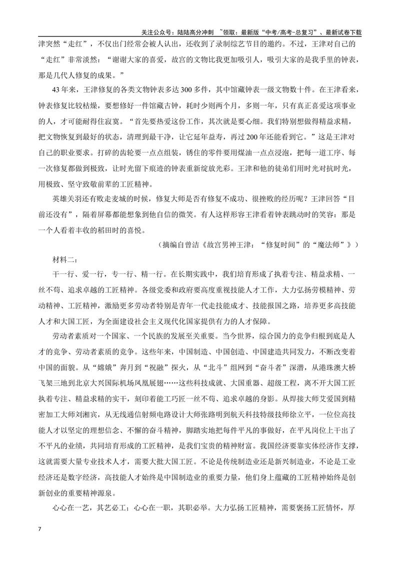 《专题07：非连续性文本阅读备战-（全国通用）解析版_一轮复习_2025年_2025年高考语文一轮复习题型专题习题试题练习全国通用_资料》第7页预览