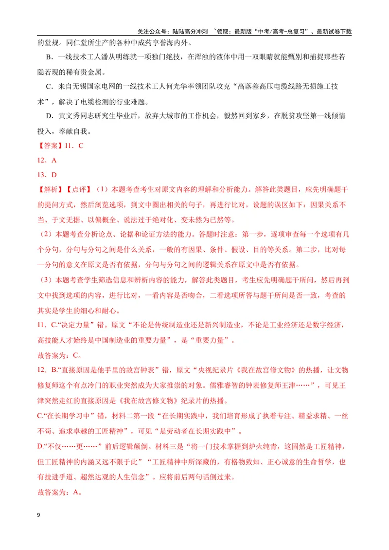 《专题07：非连续性文本阅读备战-（全国通用）解析版_一轮复习_2025年_2025年高考语文一轮复习题型专题习题试题练习全国通用_资料》第9页预览