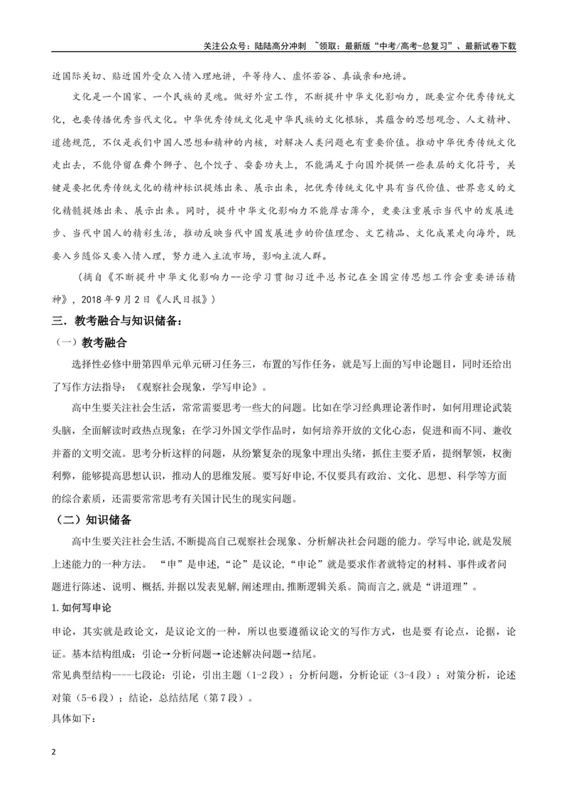 《专题10拟写申论（讲义）（学生版）_专项复习_2024年_2024年高考语文新题型讲与练（全国通用）_资料》第2页预览