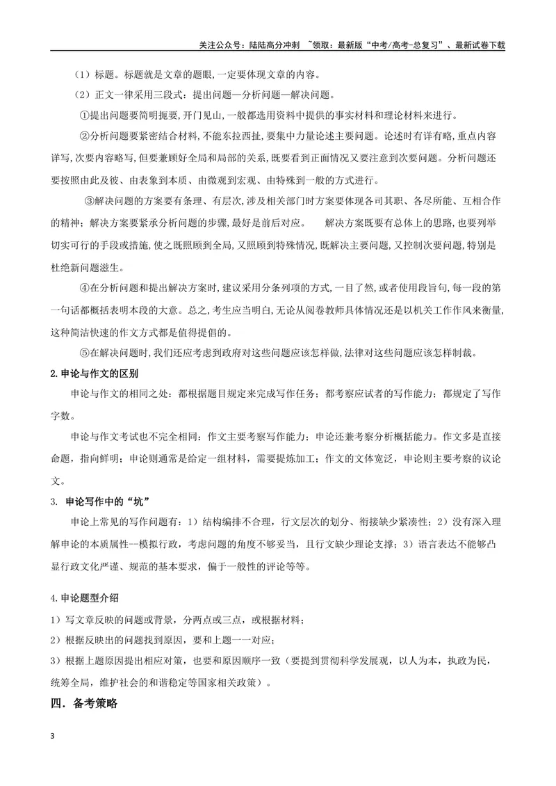 《专题10拟写申论（讲义）（学生版）_专项复习_2024年_2024年高考语文新题型讲与练（全国通用）_资料》第3页预览